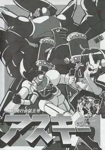 Arisu no Denchi Bakudan Vol. 05