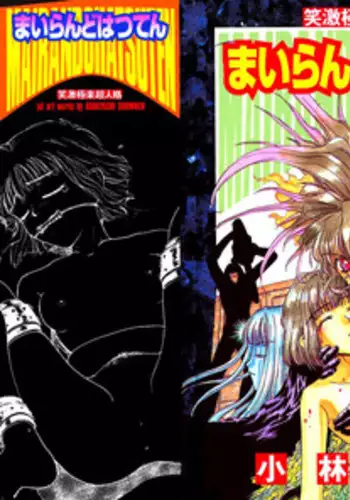 [Kobayashi Shounen] Mairandohatsuten - chapter 1 (ENGLISH)