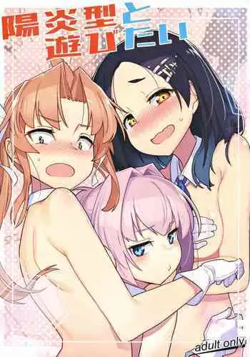 Kagerou-gata to Asobitai