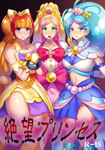 [Akuochisukii Kyoushitsu (Akuochisukii Sensei)] Zetsubou Princess (Precure Series) [Digital]