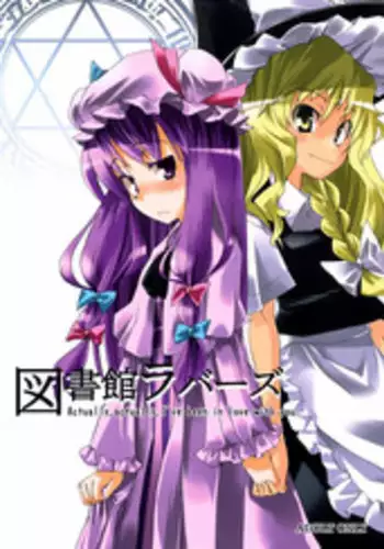 (C72) [Youmusya (Gengorou)] Toshokan Lovers (Touhou Project) [English] [XCX Scans]