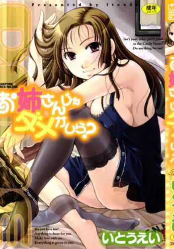 [Itou Ei] Onee-san ja Dame Kashira? [English] [redCoMet]