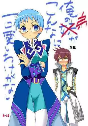 Ore no Otouto ga Konnani Kawaii Wake ga Nai