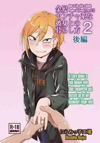 Kinpatsu Yancha-kei na Kanojo to no Kurashikata 2 Kouhen