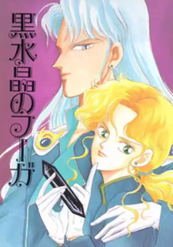 [SHAMPA] Kousuishou no Fugue (Bishoujo Senshi Sailor Moon)