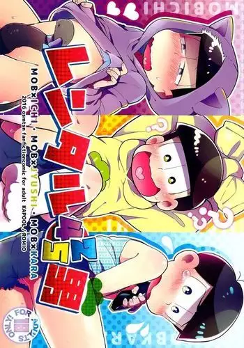 レンタル2・4・5男