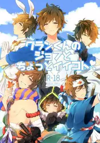 (C97) [Aigan Shounen (Asa)] Gran-kun no Job to Chotto Ii Koto (Granblue Fantasy)