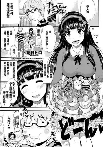 [Tomono Hiro] Cutie Beast (COMIC Penguin Club Sanzokuban 2015-05) [Chinese] [最愛路易絲澪漢化組]