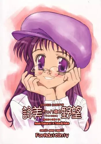 [Bottomress Pit (Bonzakashi)] Mistress Emi-chan's Ambition (Comic Party)