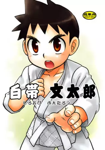 (C72) [Yama Momo Kajitsu (Tachibana Momoya)] Shiroobi Buntarou [English]