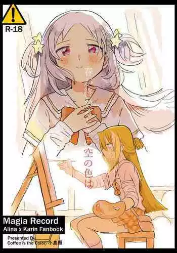 Haru ga owaru Toki no Sora no Iro wa