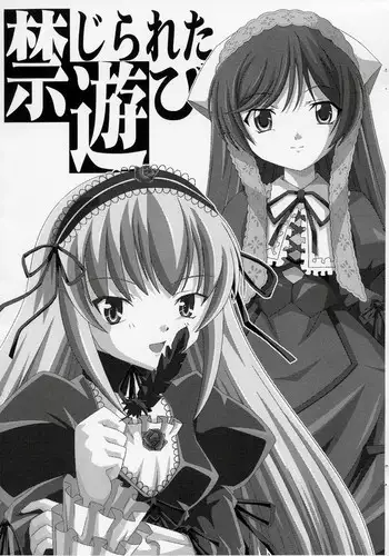 [ねこぱんつ] 禁じられた遊び