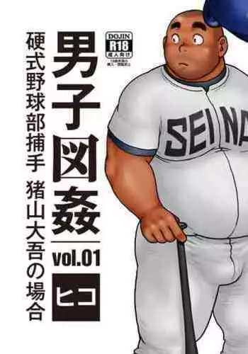 Danshi Zukan vol.1
