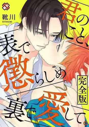 Kimi no Koto, Omote de Korashime Ura de Aishite. Kanzenban