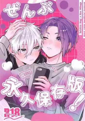 Zenbu Eikyuu Hozonban!