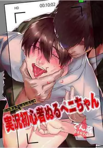 实况初哥滑鸡酱 01