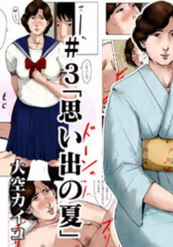 Haha ni Koishite #3 "Omoide no Natsu"