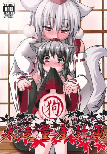 (Reitaisai 9) [Evo.R.B (Takayuki Hiyori)] Wanwano Kazoku Keikaku (Touhou Project)