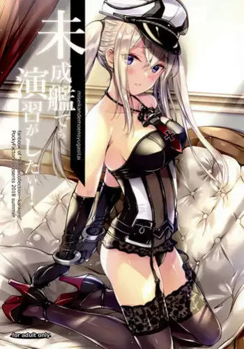 Miseikan demo Enshuu ga Shitai!