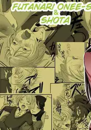 Futanari Onee-san to Shota