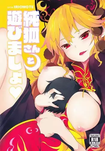 Junko-san to Asobimasyo