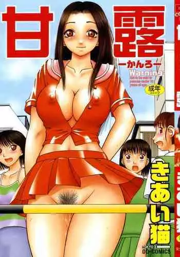 [Kiai Neko] Kanro | Nectar [English] [Hong_mei_ling]