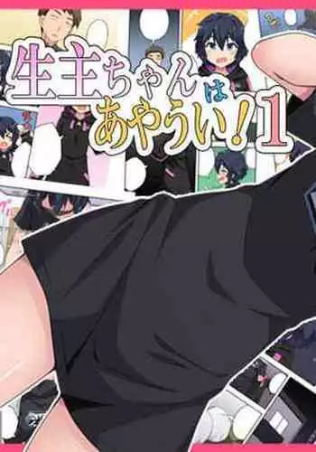 Namanushi-chan wa Ayaui! 1