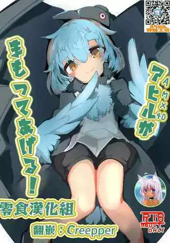 Ahiru ga Mamotte ageru!