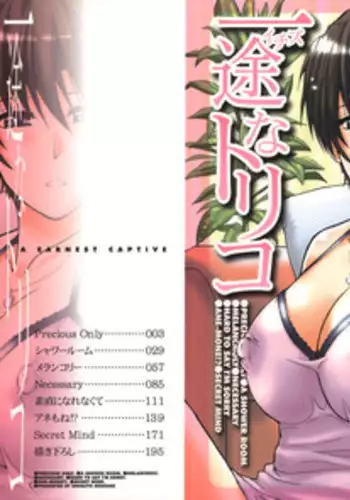 [Shunjou Shuusuke] Ichizu na Toriko - A Earnest Captive