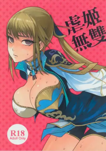 (FF18) [Turtle.Fish.Paint (Mr. Flatfish)] Nue Ji Wu Shuang (Dynasty Warriors) [Chinese]