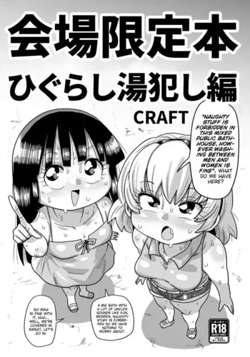 Kaijou Gentei Hon Higurashi yu Okashi-hen