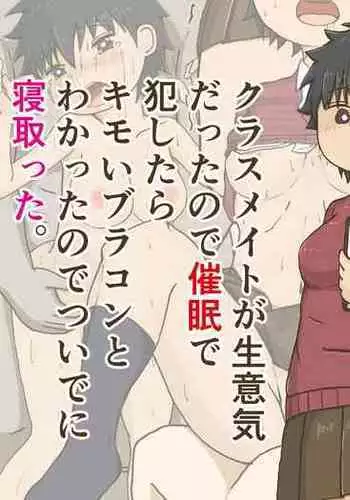 Kurasumeito ga namaikidattanode saimin de okashitara Kimo i burakon to wakattanode tsuideni netotta.