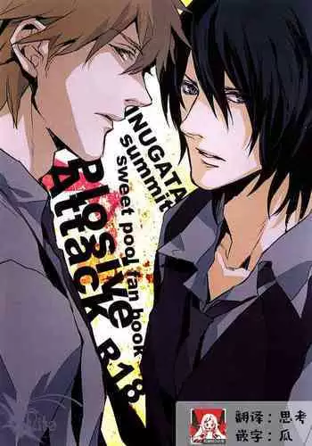 [INUGATA SUMMIT (Fujino)] Plosive Attack (Sweet Pool) | 爆发攻击 [Chinese] [莉赛特汉化组]