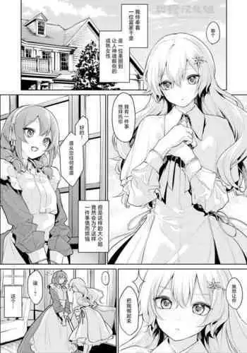 [Zanka] Maid-san ni Shibararetai Ojou-sama [Chinese] [甜橙汉化组]