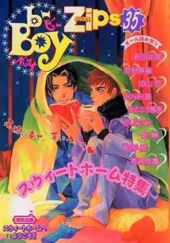 B-BOY Zips 35 スウィートホーム特集