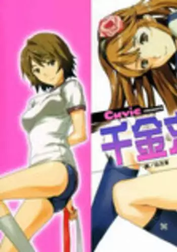 千金求愛記 [Chinese]