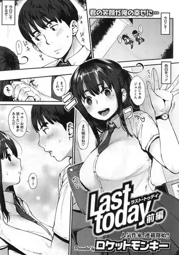 [Rocket Monkey] Last today