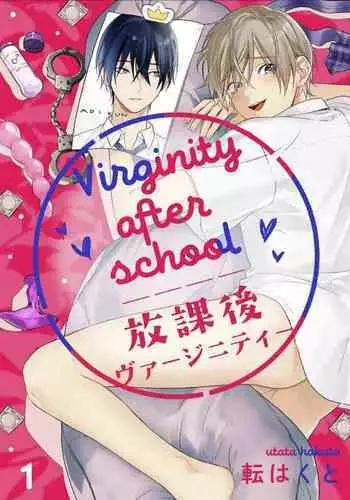 [Utata Hakuto] Houkago Virginity - Virginity afterschool 1-4 [Chinese] [拾荒者汉化组] [Digital]