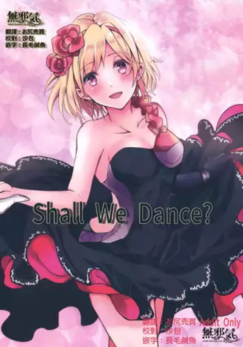 (SPARK12) [Momoirohoppe (Rei)] Shall We Dance? (Granblue Fantasy) [Chinese] [無邪気漢化組]