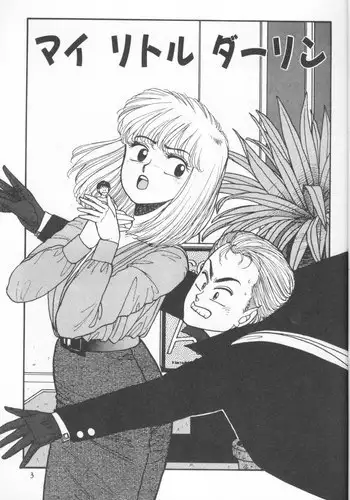 [Yui Toshiki] My Little Darling (Junction II)