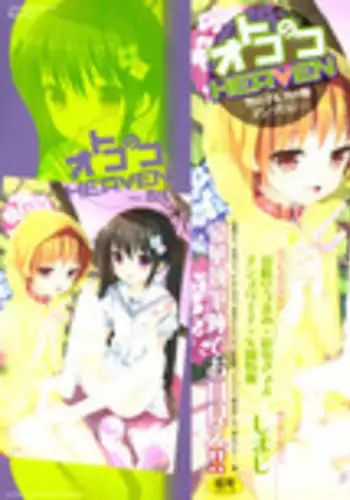 [Anthology] Otokonoko Heaven Vol. 04