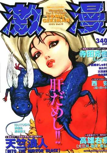 COMIC GEKIMAN 1999-01 Vol. 19 [Incomplete]