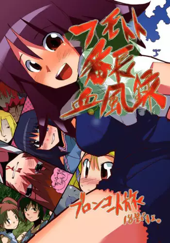 [Bronco Hitoritabi (Uchi-Uchi Keyaki)] Fumototo Banchou Keppuroku (Kaleido Star) [Digital]