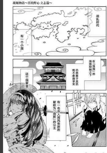 Battle Princess Story, my ambition chapter