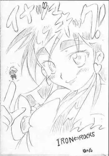 (C69) [IRON ROCKS (Goroo)] Inadumakikku (Futari wa Pretty Cure)