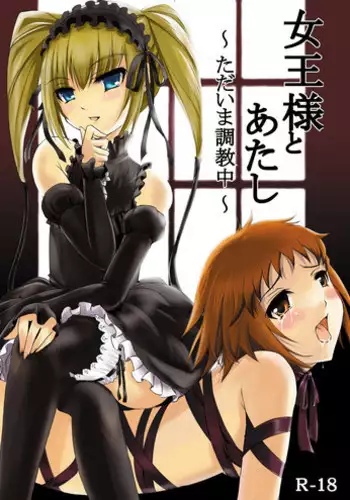 (CSP5) [Consava (Himeno Komomo)] Joou-sama to Atashi ~Tadaima Choukyouchuu~ (Seikon no Qwaser)