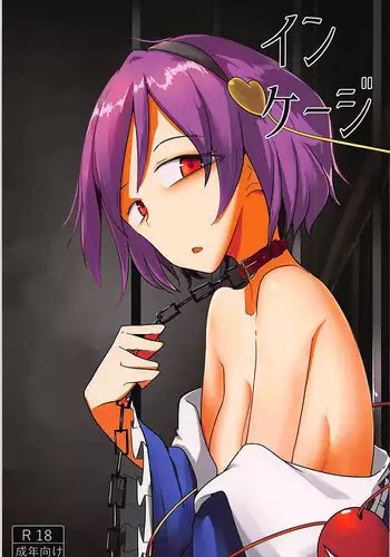 (Reitaisai 15) [Karamoyou (Daitou)] In Cage (Touhou Project)