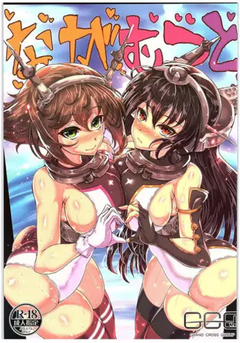 (C89) [GC-dan (Wakura)] NagaMutsu to (Kantai Collection -KanColle-)