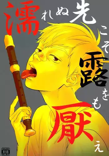 (PSYCHIC100%+2%) [perinpo (Jyaryu Dokuro)] Nurenu Saki Koso Tsuyu o Mo Itoe (Mob Psycho 100) [English] [Otokonoko Scans]