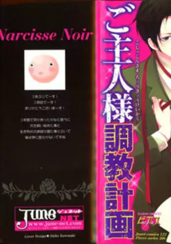 [Narcisse Noir] Goshujin-sama Choukyou Keikaku